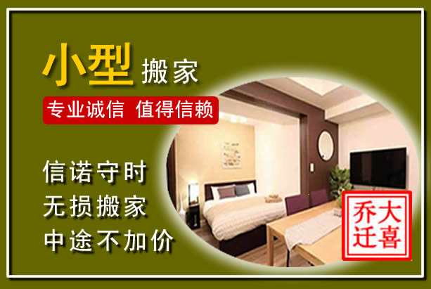 代县小型搬家