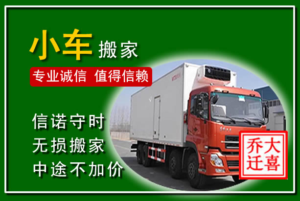 代县物品搬运