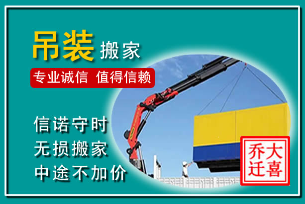 代县吊装大件搬家