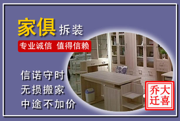 代县家俱拆装搬运